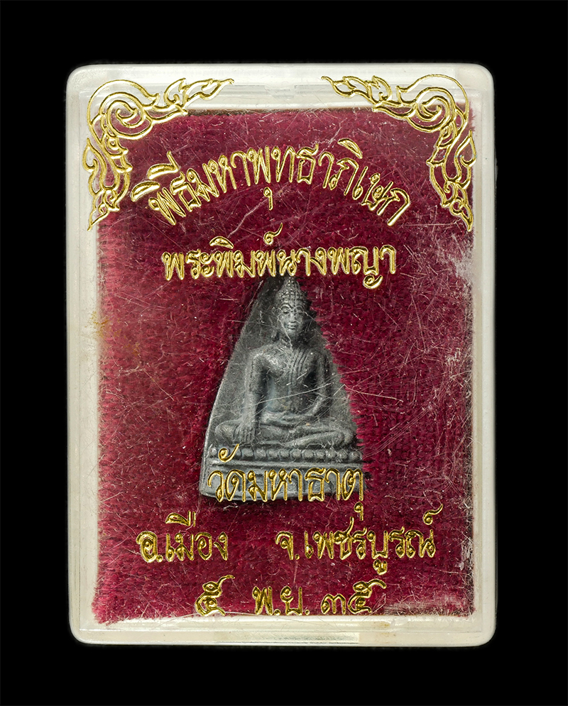 28Apr25 (34)dp.jpg - พระนางพญา เนื้อชินเงิน วัดมหาธะาตุ อ.เมือง จ.เพชรบูรณ์ พิธีพุทธาภิเษก เมื่อ 5 พย. 2535 ภายในพระอุโบสถ โดยมีพระคณาจารย์ผู้ทรงวิทยาคุณ เข้าร่วมในพิธีนี้ [..] | https://kamulet.in.th